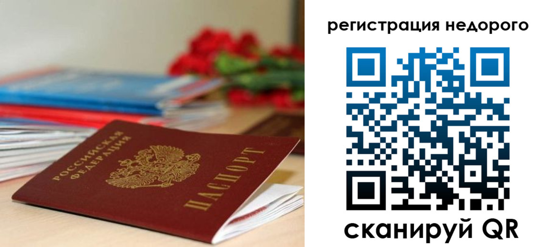 временная регистрация гарантия в Череповце